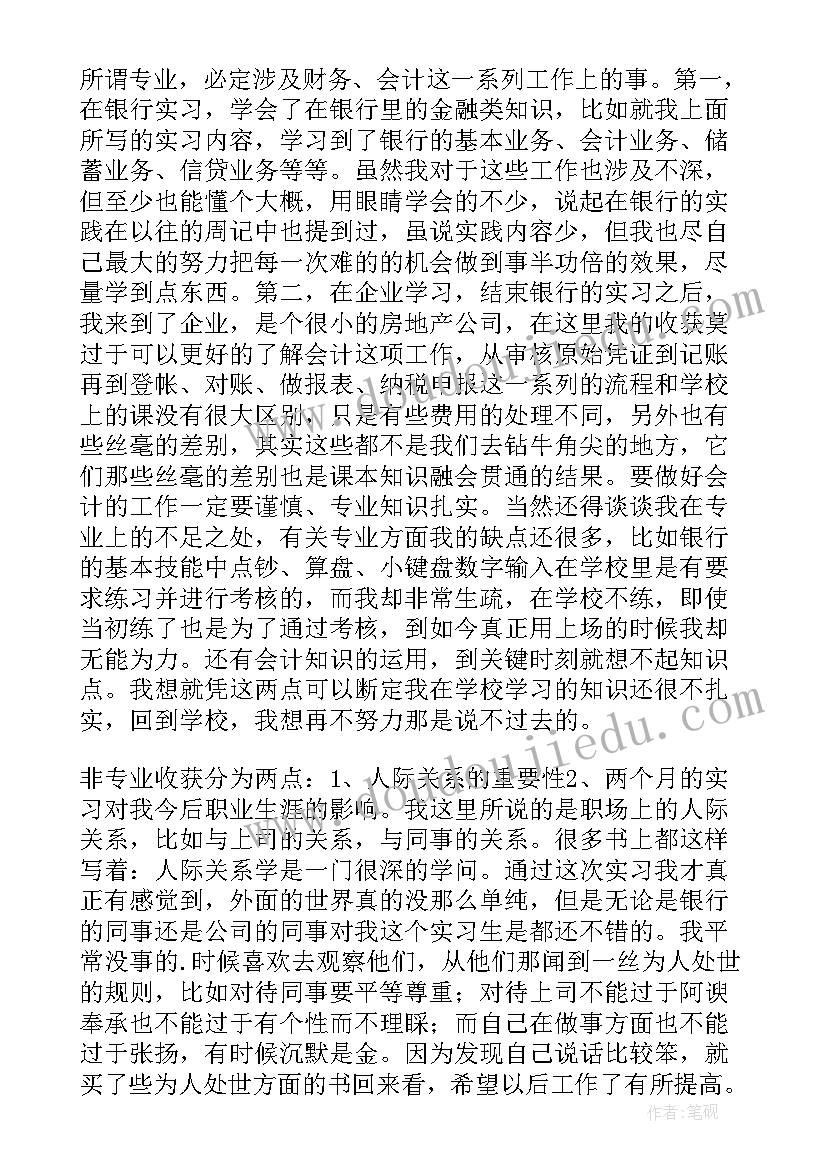 会计见习工作总结缺点 财务见习会计工作总结不足缺点(大全5篇)