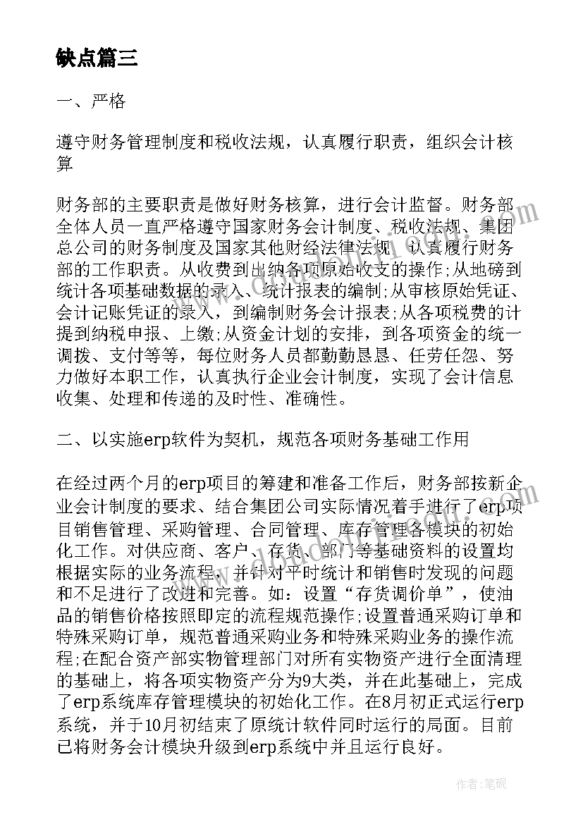 会计见习工作总结缺点 财务见习会计工作总结不足缺点(大全5篇)