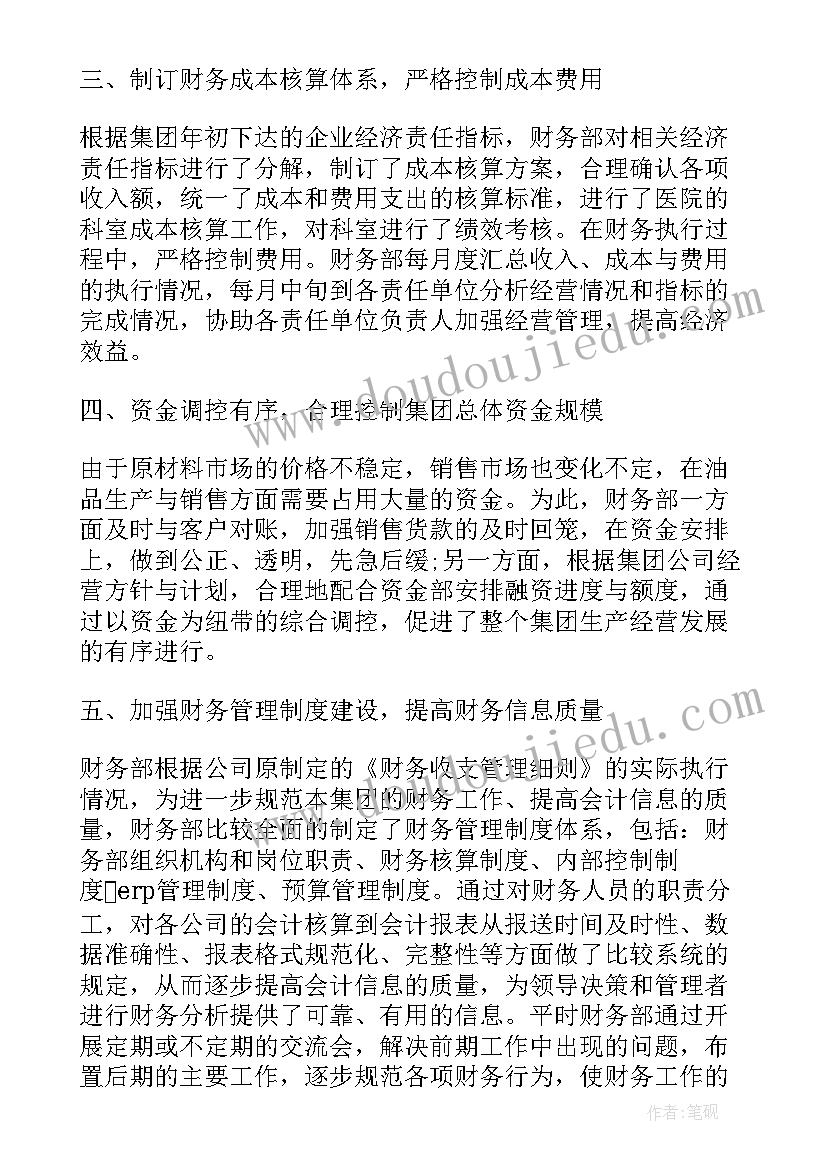 会计见习工作总结缺点 财务见习会计工作总结不足缺点(大全5篇)