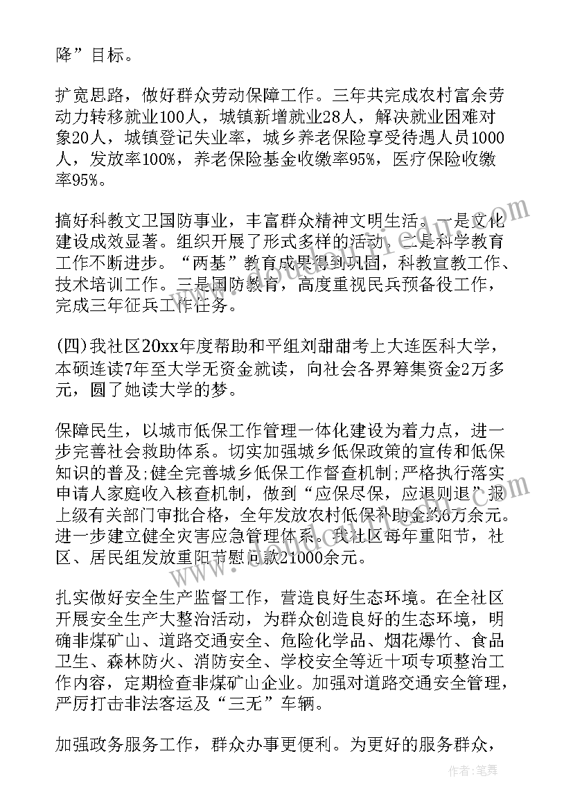 社区党员环保工作总结报告(大全6篇)