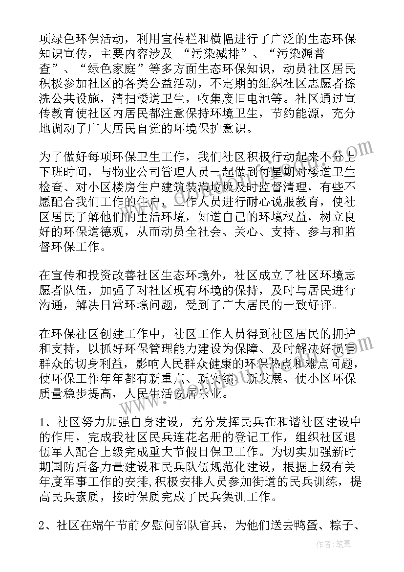 社区党员环保工作总结报告(大全6篇)