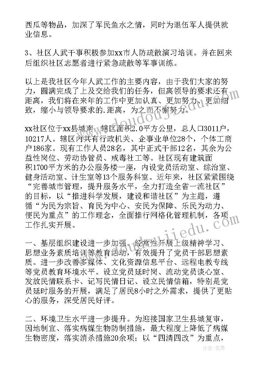 社区党员环保工作总结报告(大全6篇)