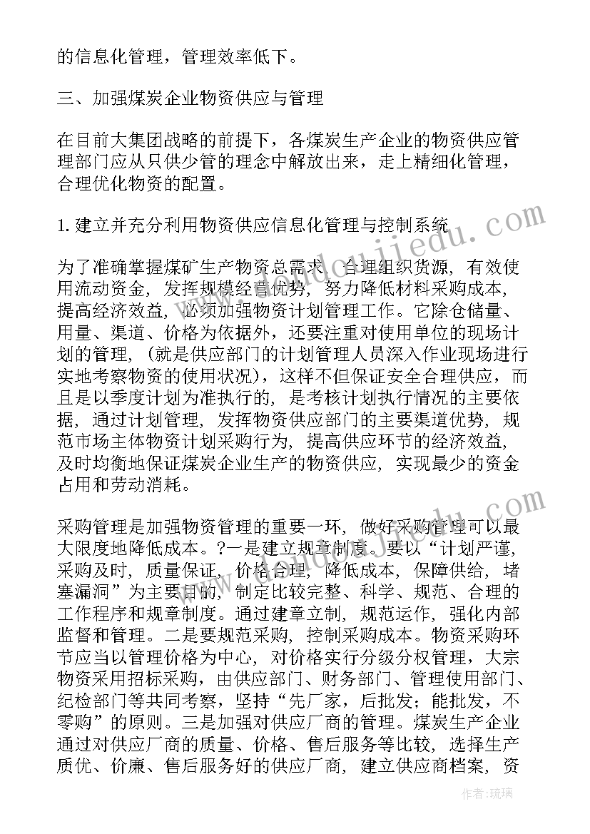 最新煤炭采购业务工作计划书(大全5篇)