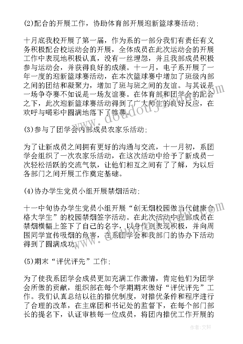 工作计划组织部 组织部工作总结报告(汇总7篇)