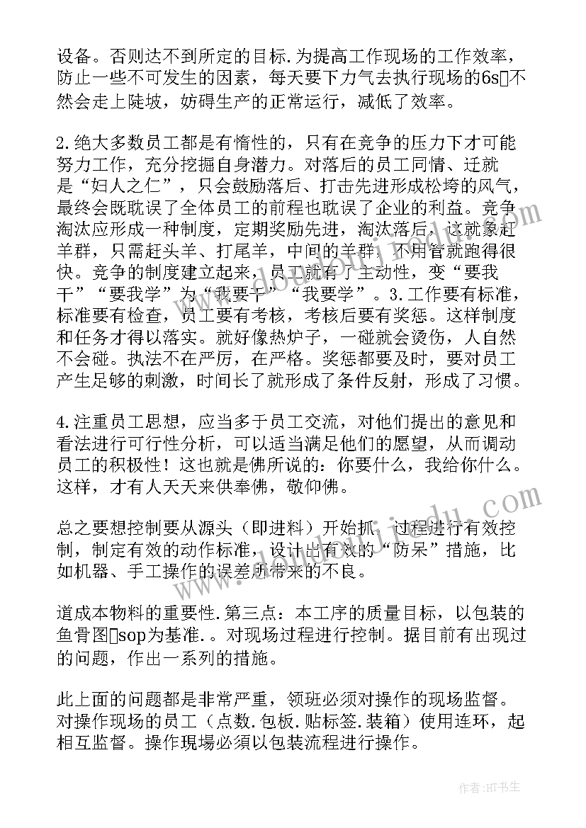 桑拿工作计划 领班工作计划(汇总7篇)