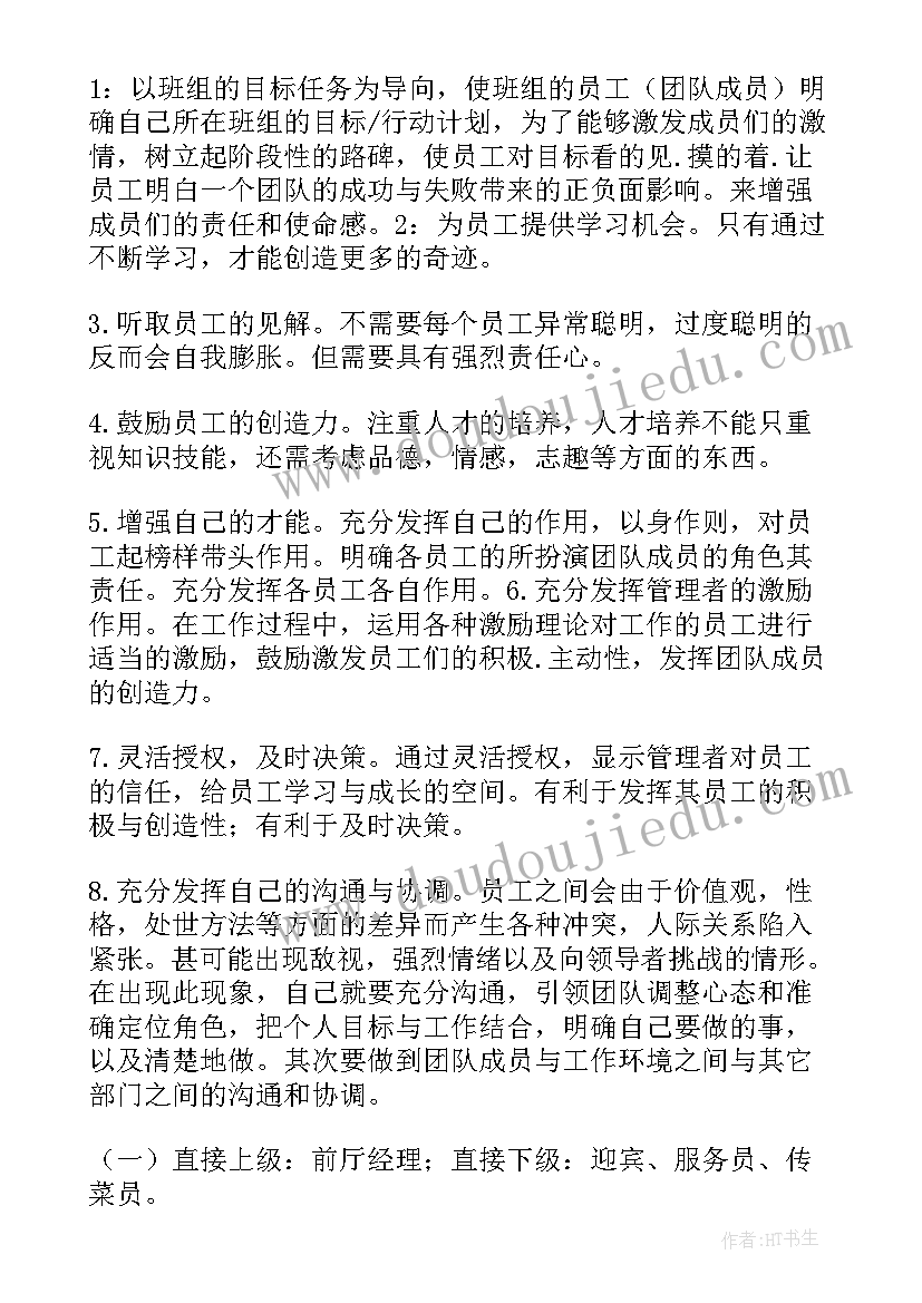 桑拿工作计划 领班工作计划(汇总7篇)