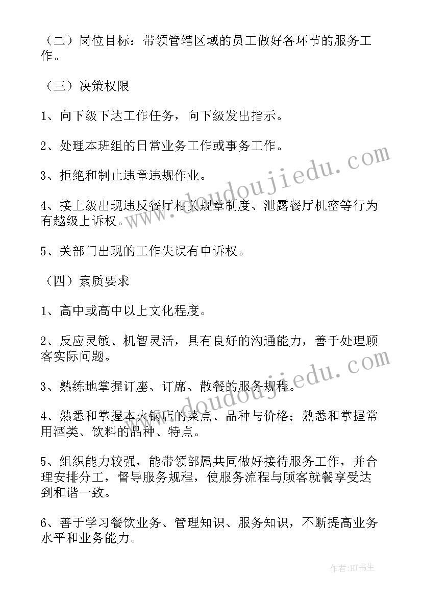 桑拿工作计划 领班工作计划(汇总7篇)