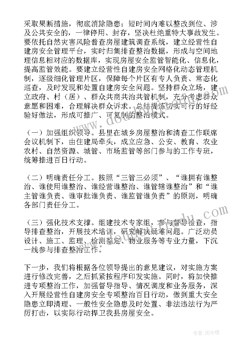 最新自建房整改工作总结(大全5篇)