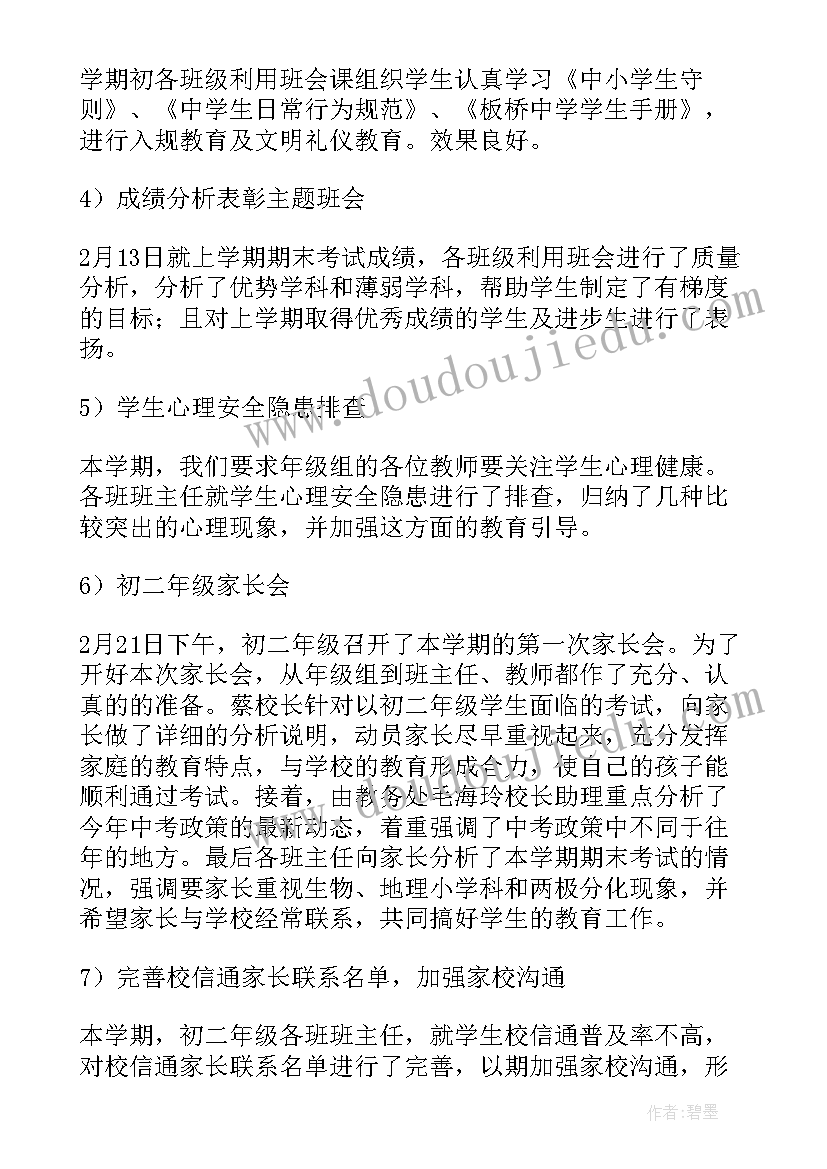 2023年八年级班级工作总结初中 八年级组工作总结(大全8篇)