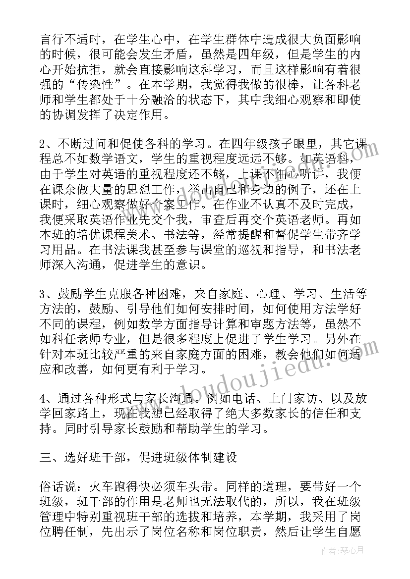 山西焦煤工作思路 班主任工作会议心得体会(优秀6篇)