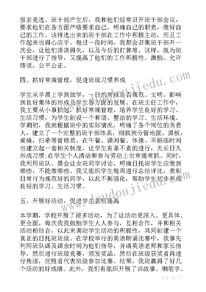 山西焦煤工作思路 班主任工作会议心得体会(优秀6篇)