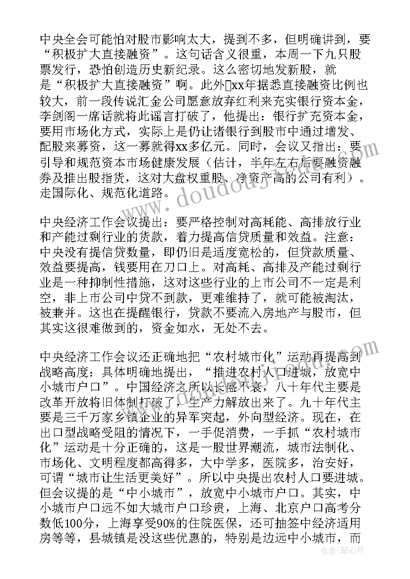 山西焦煤工作思路 班主任工作会议心得体会(优秀6篇)