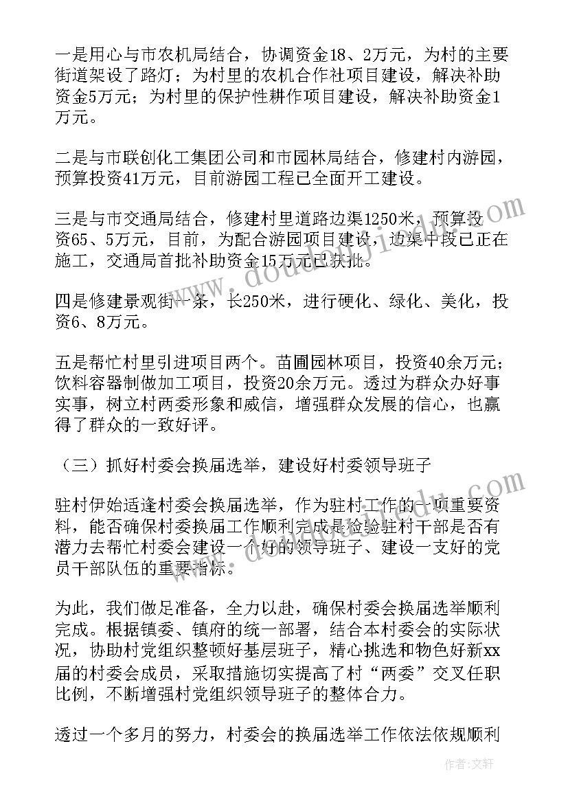 系统帮扶干部工作总结(模板5篇)