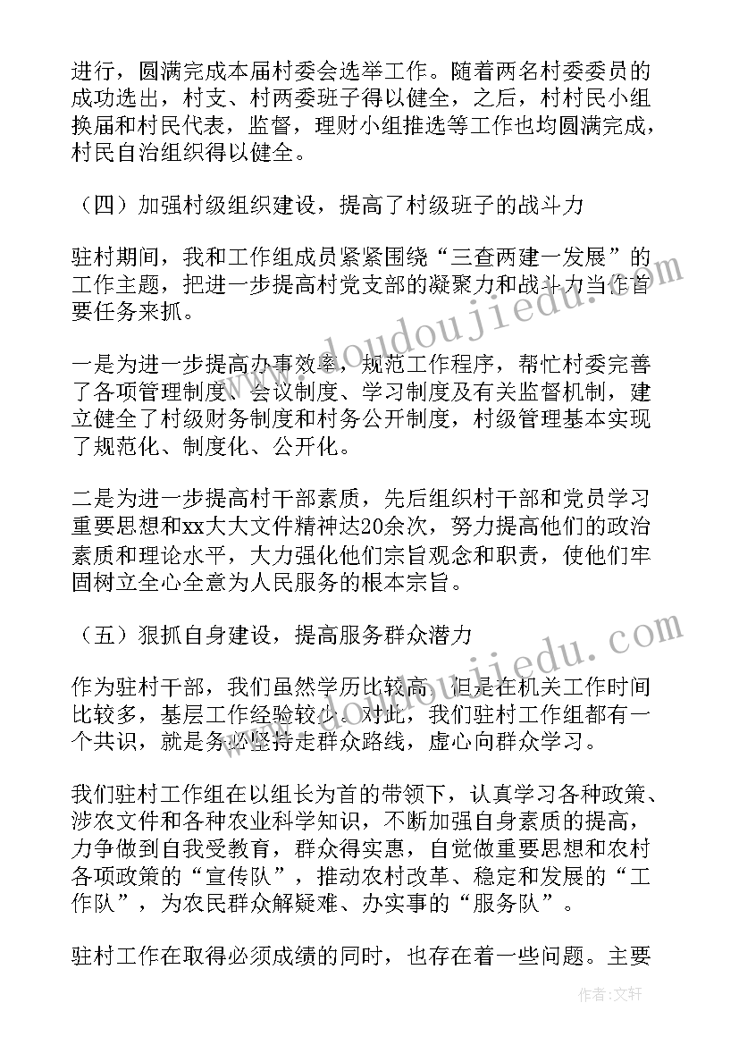 系统帮扶干部工作总结(模板5篇)