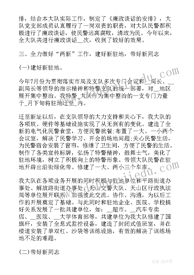 最新特警支队宣传工作计划(通用5篇)