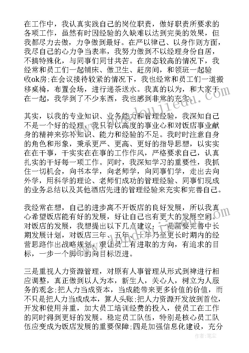 最新人力资源部半年度总结和计划(实用7篇)