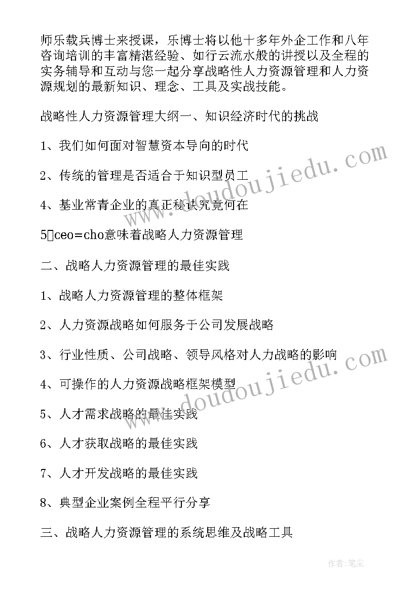 最新人力资源部半年度总结和计划(实用7篇)