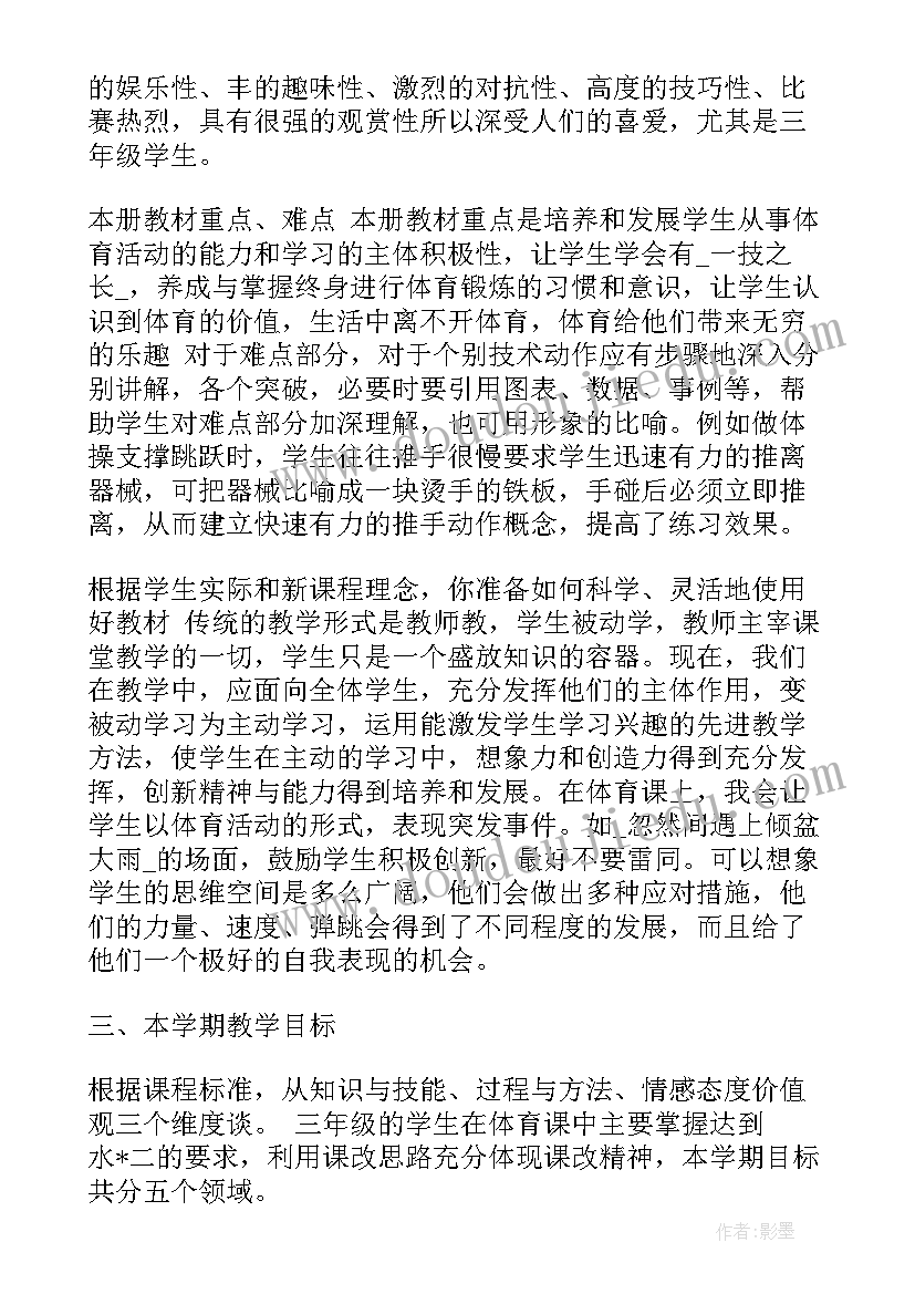 最新三年级体育工作总结(优秀7篇)