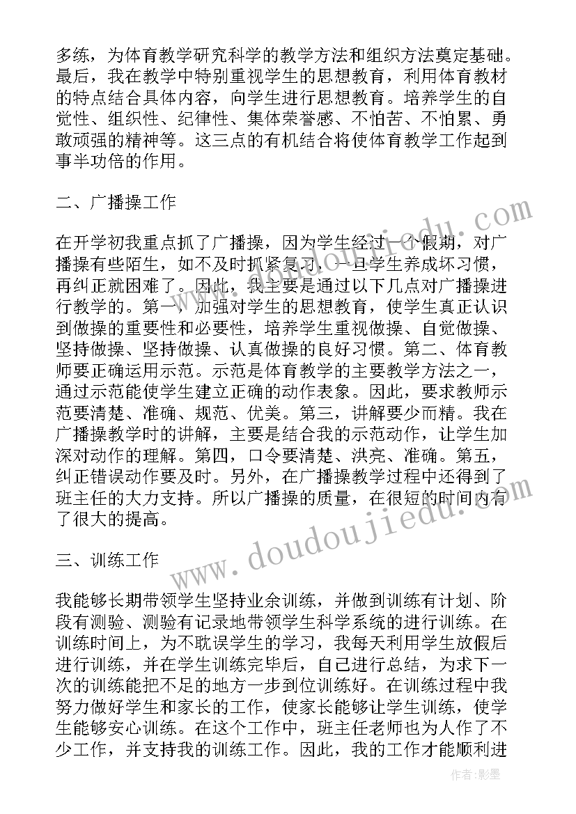 最新三年级体育工作总结(优秀7篇)