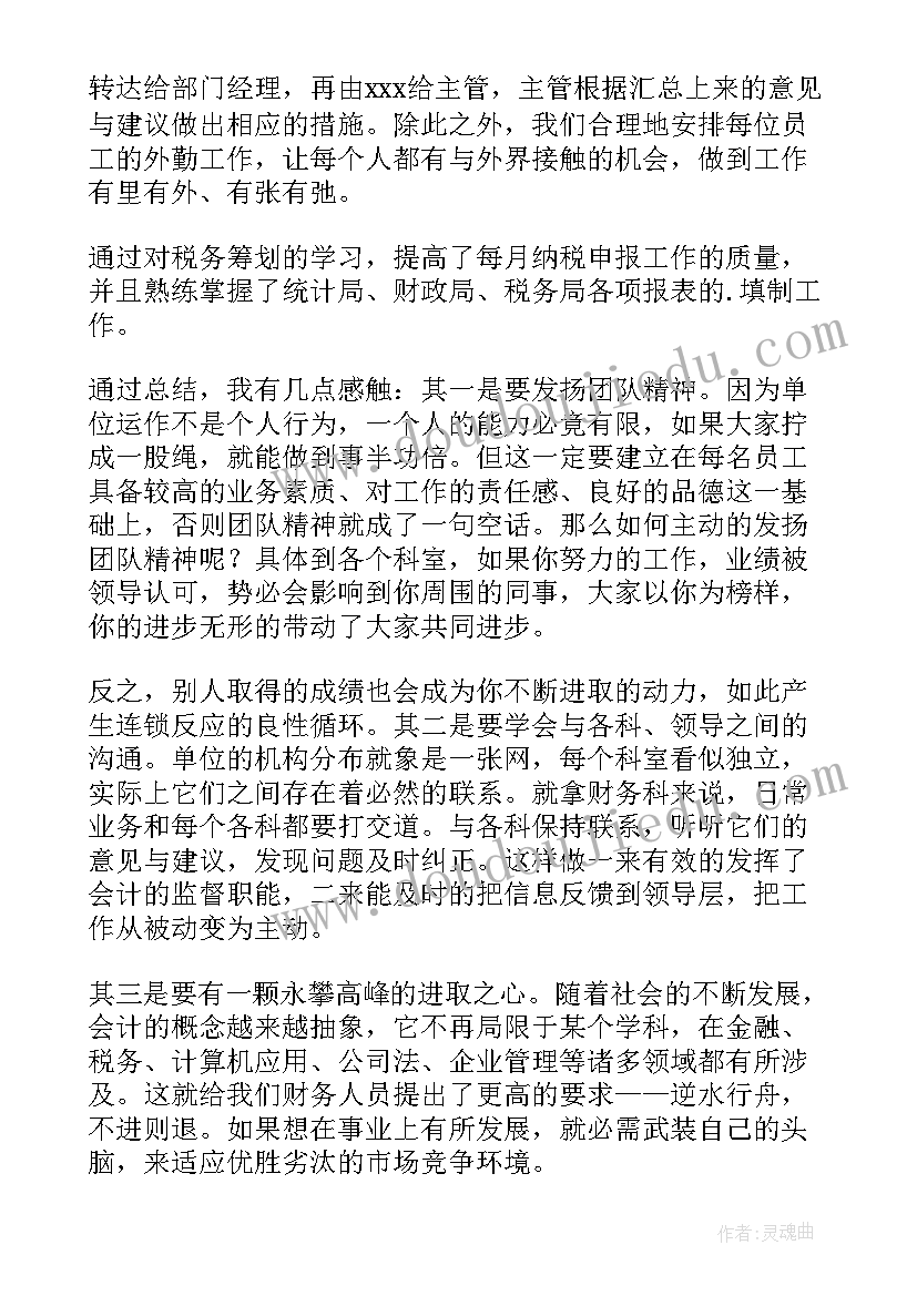 2023年财务监管工作总结汇报(优质10篇)