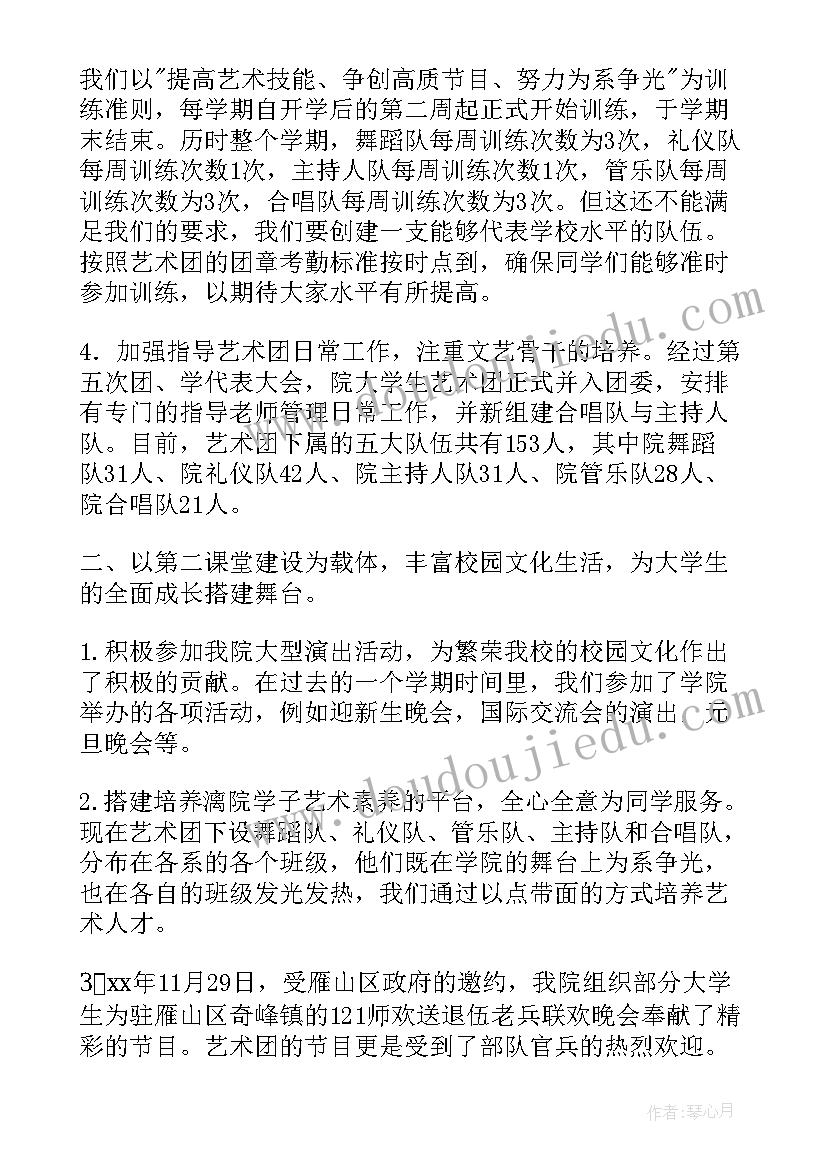 艺术团学期工作总结 艺术团个人工作总结(通用9篇)