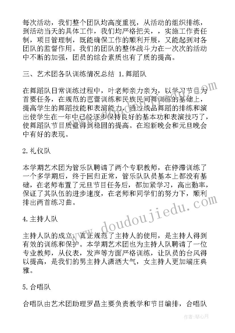 艺术团学期工作总结 艺术团个人工作总结(通用9篇)