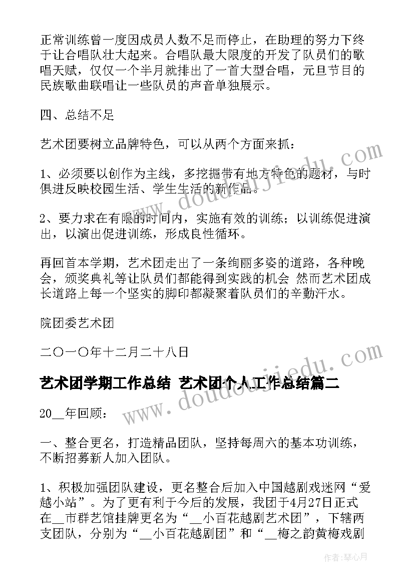 艺术团学期工作总结 艺术团个人工作总结(通用9篇)