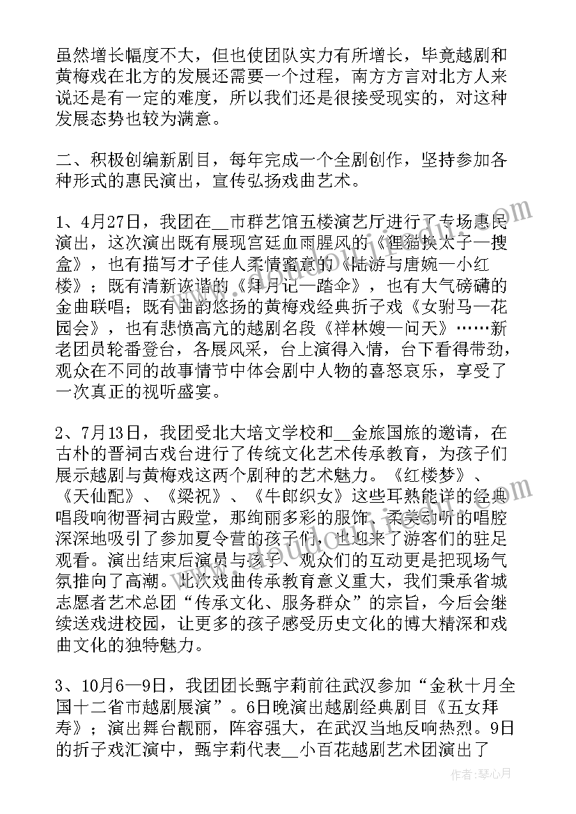 艺术团学期工作总结 艺术团个人工作总结(通用9篇)