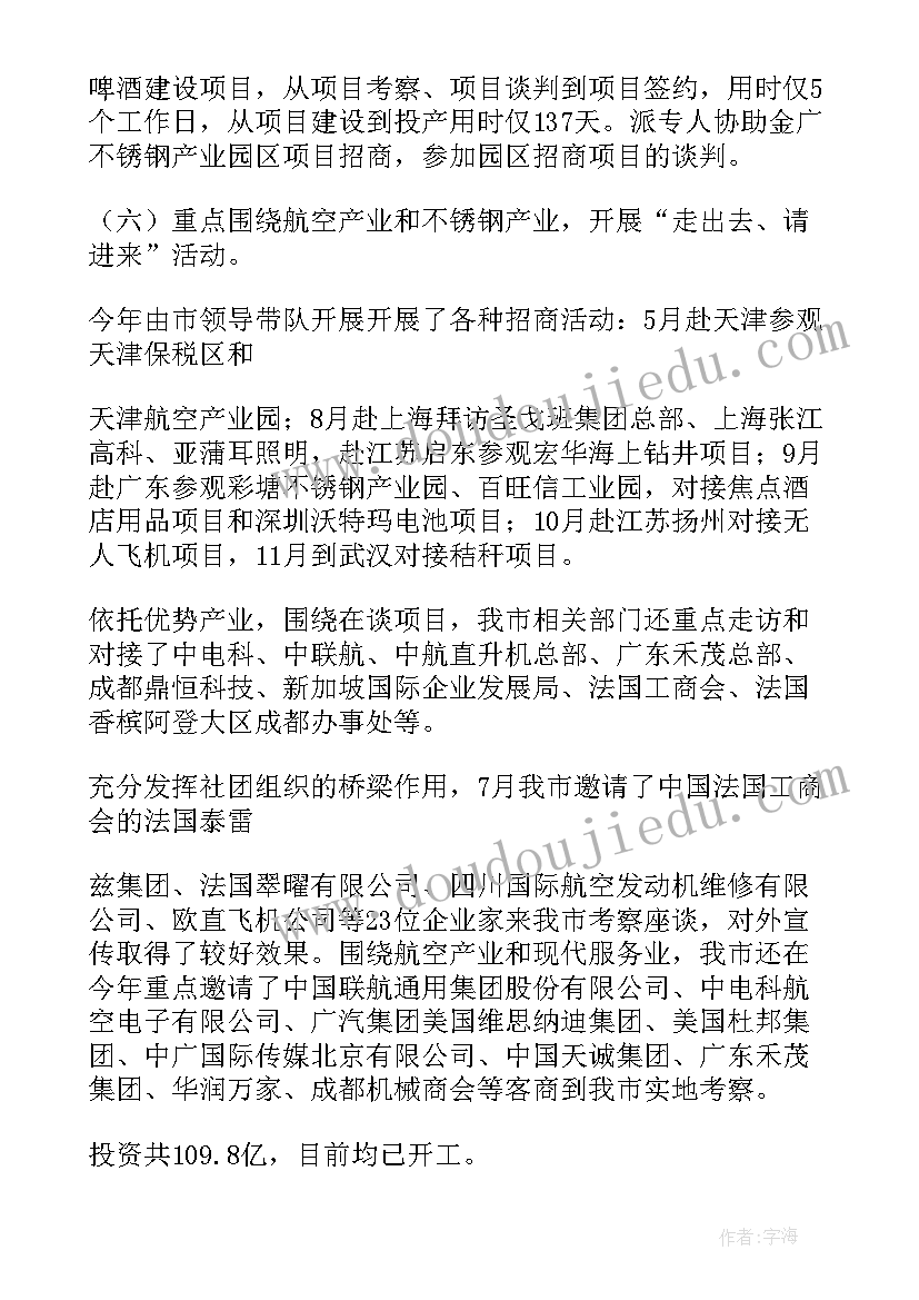 投资促进局的工作辛苦吗 投资促进局半年工作总结(实用5篇)