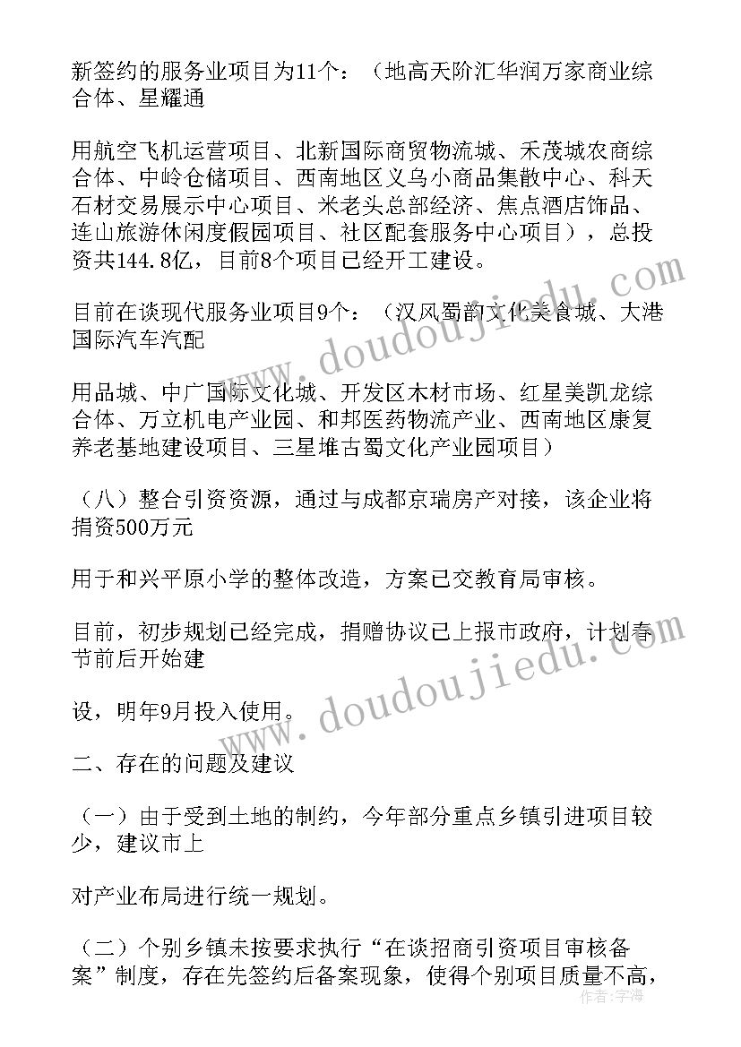 投资促进局的工作辛苦吗 投资促进局半年工作总结(实用5篇)