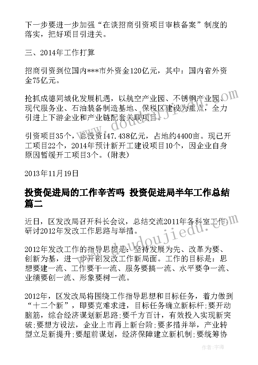 投资促进局的工作辛苦吗 投资促进局半年工作总结(实用5篇)