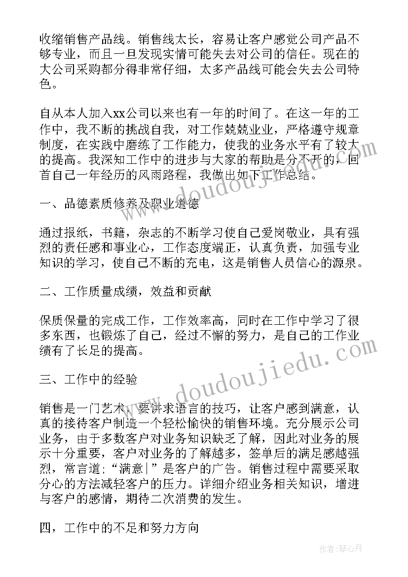 最新材料主管工作总结 销售主管年终个人工作总结材料(汇总7篇)