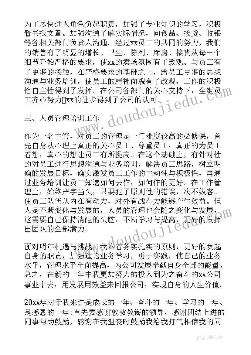 最新材料主管工作总结 销售主管年终个人工作总结材料(汇总7篇)