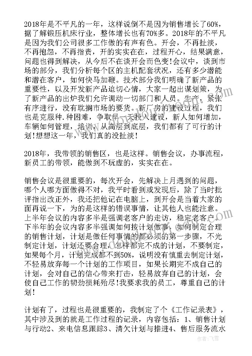 最新第一次干销售 销售工作总结(模板8篇)