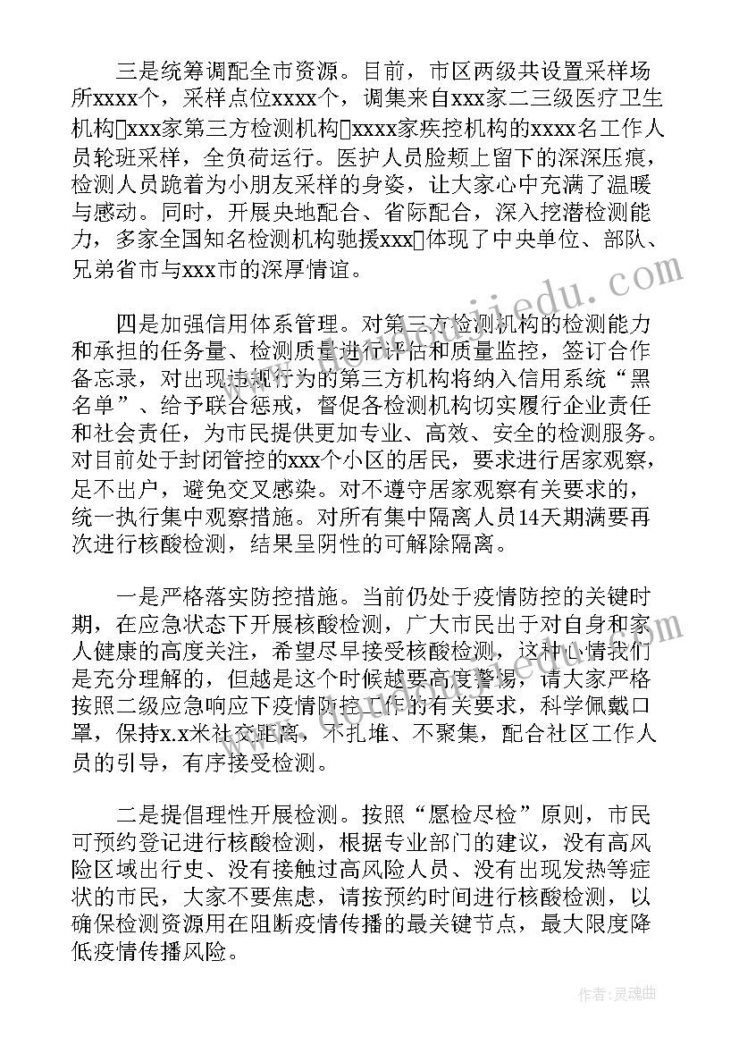 最新医院环境核酸检测采样工作总结 社区疫情防控核酸检测工作总结(实用8篇)