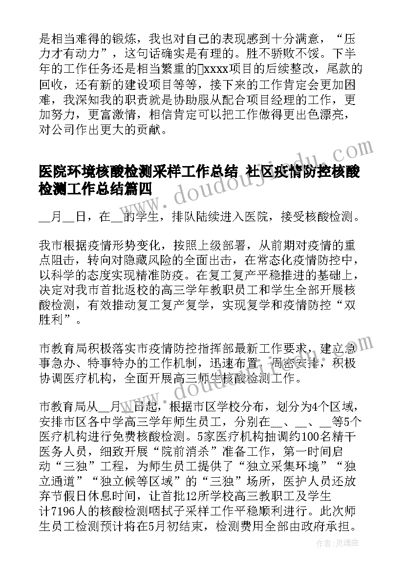 最新医院环境核酸检测采样工作总结 社区疫情防控核酸检测工作总结(实用8篇)