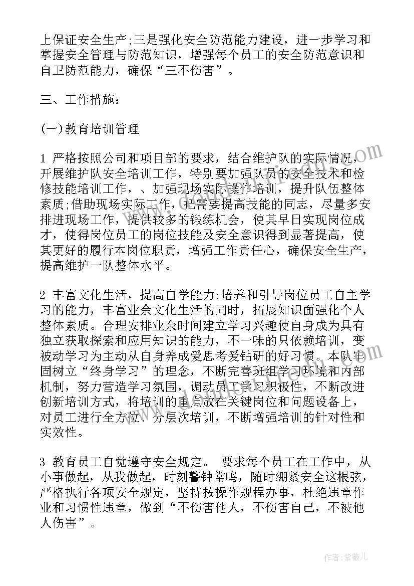 班组安康杯工作计划 班组工作计划(大全6篇)