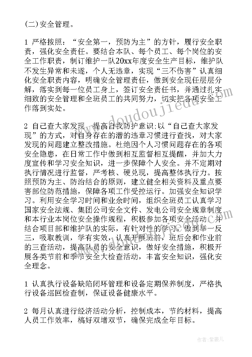 班组安康杯工作计划 班组工作计划(大全6篇)