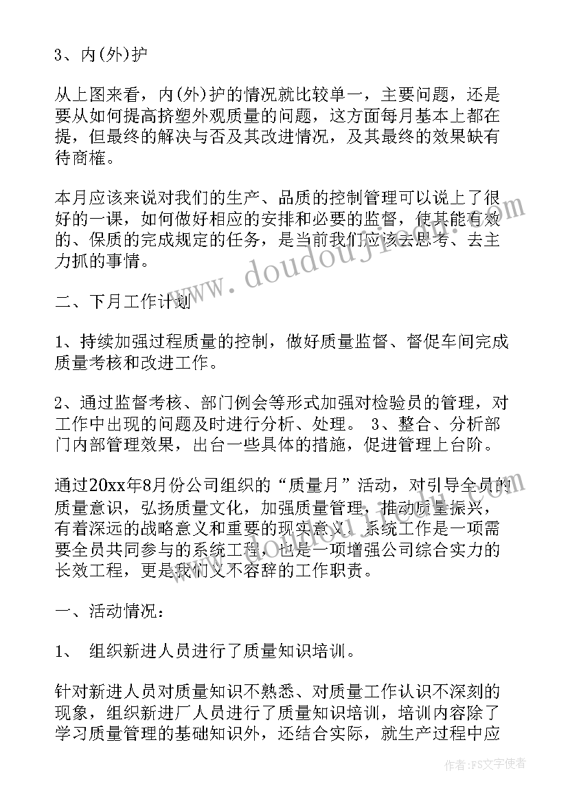 幼儿园小班月份工作重点 八月份个人工作总结(模板6篇)