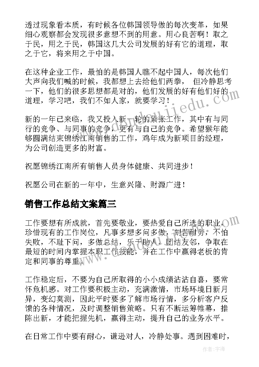 最新销售工作总结文案(优质10篇)