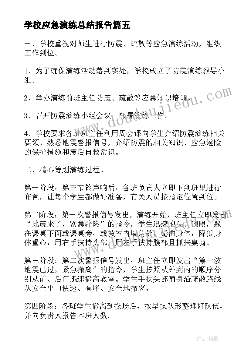 学校应急演练总结报告(优质9篇)