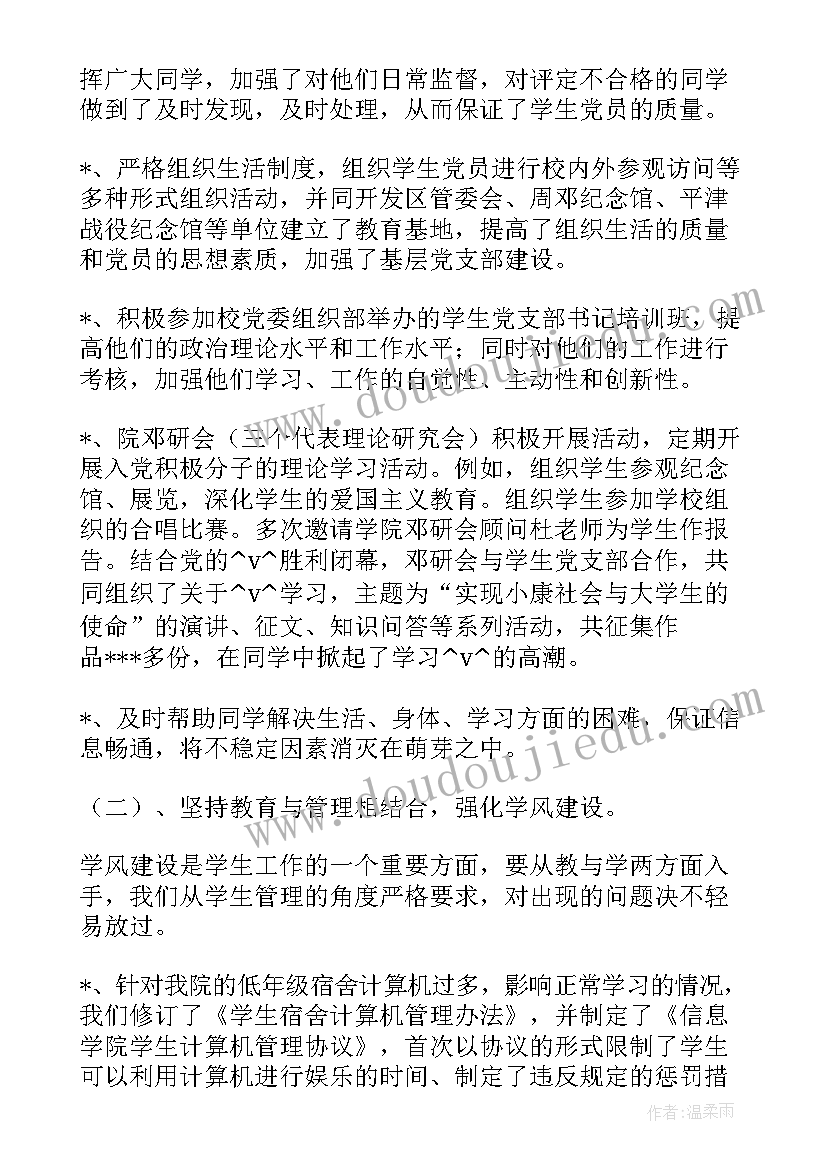 会议保障年度工作总结 会议文稿保障工作总结(优质5篇)