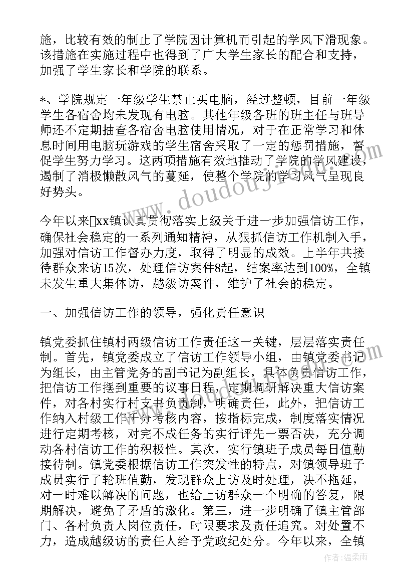 会议保障年度工作总结 会议文稿保障工作总结(优质5篇)