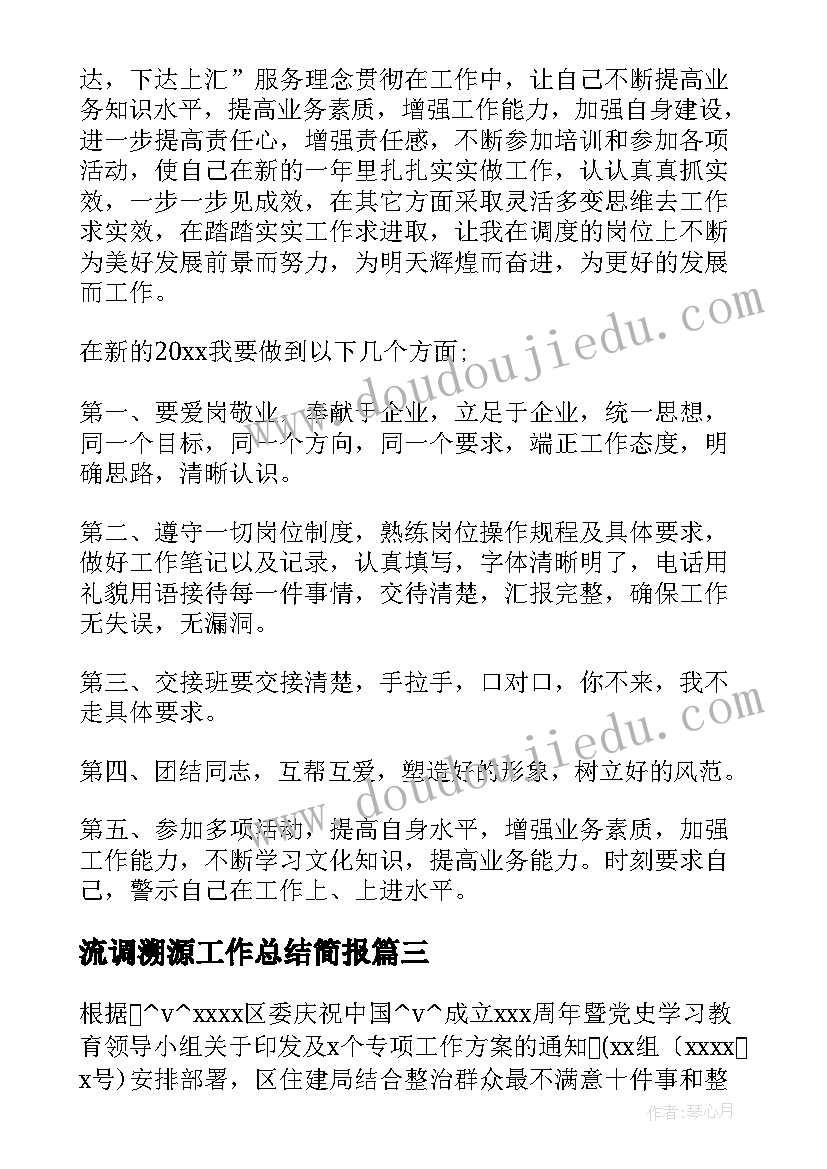 2023年流调溯源工作总结简报(优质5篇)