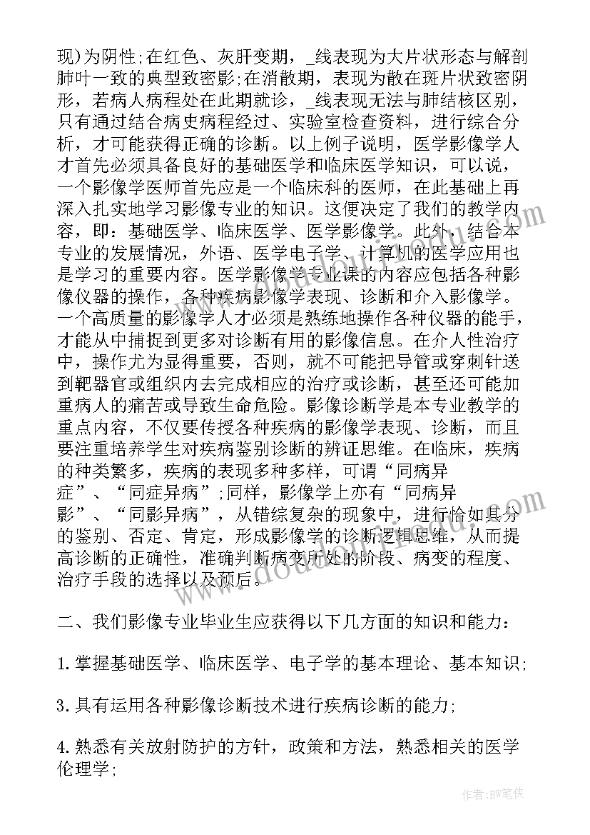 2023年素文影像工作总结 医学影像工作总结(通用5篇)