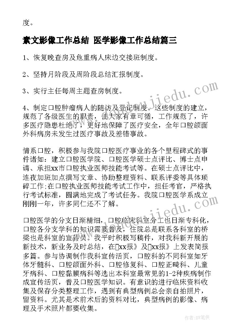 2023年素文影像工作总结 医学影像工作总结(通用5篇)