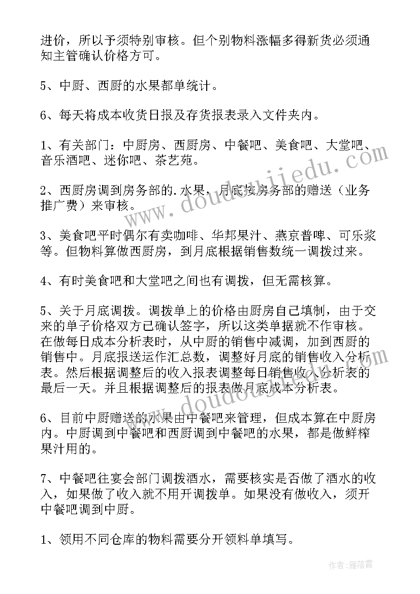 最新电费核算发行总结 成本核算年终工作总结(通用6篇)