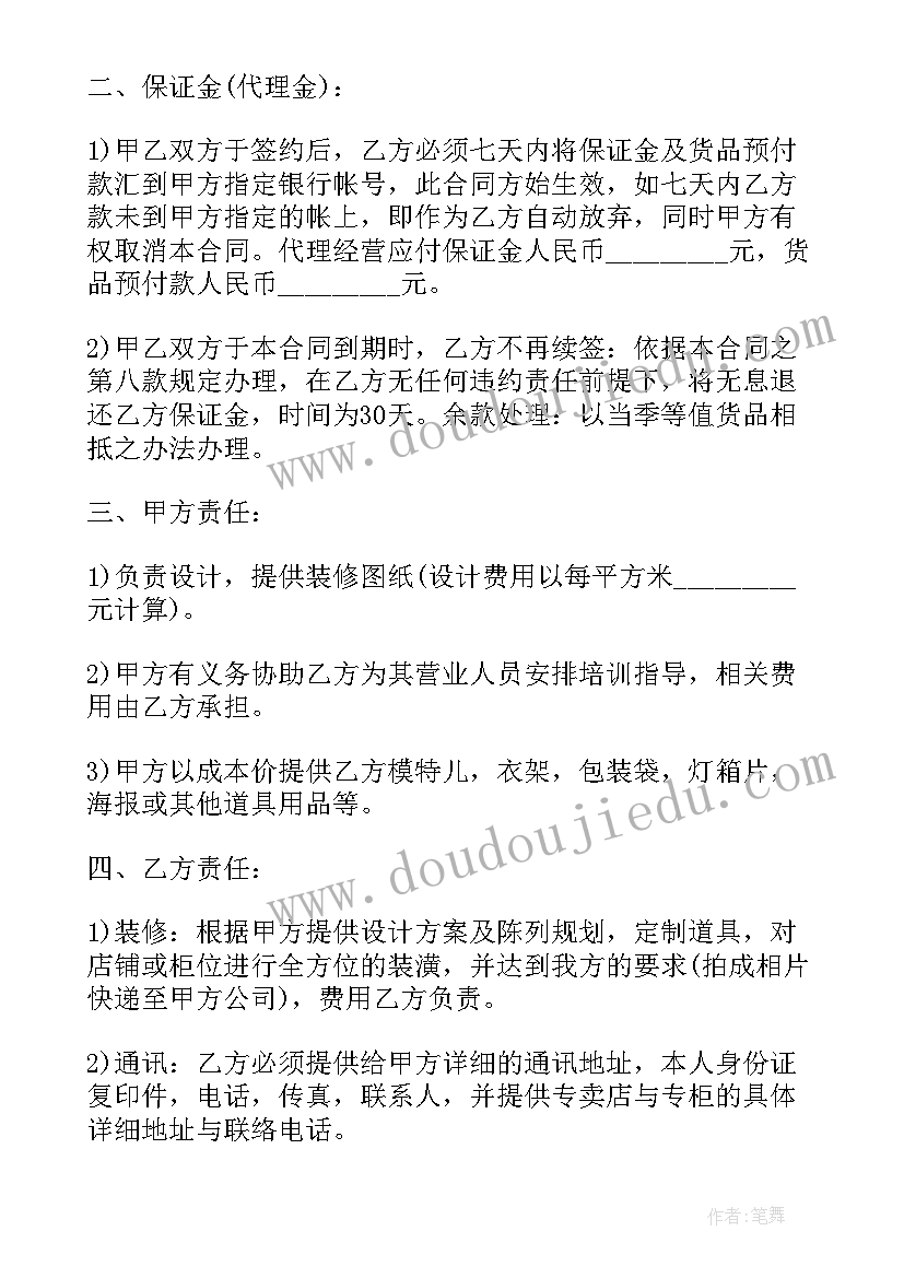 童装工作总结与计划 童装代理合同(优质9篇)