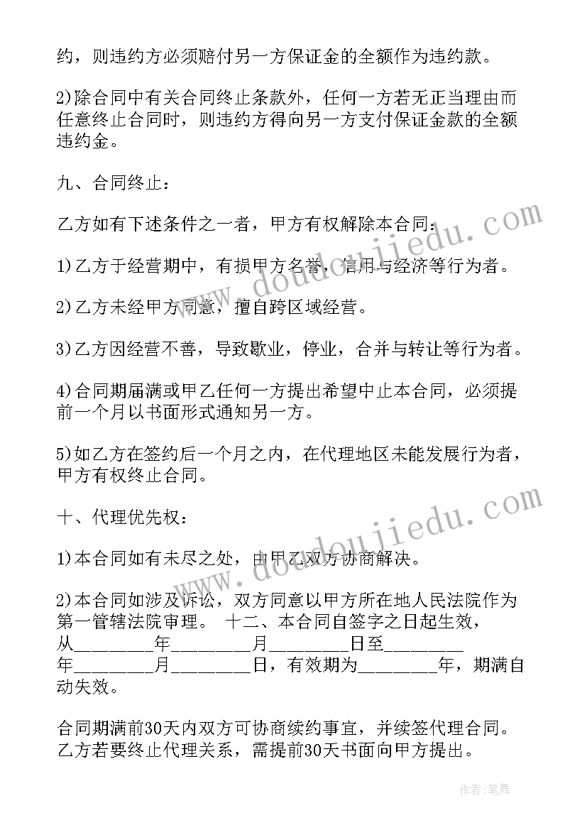 童装工作总结与计划 童装代理合同(优质9篇)