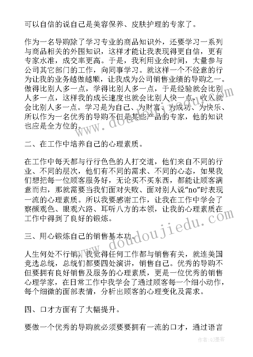 2023年童装导购员年终总结(实用8篇)